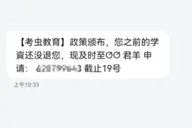 事关退费！江苏警方提醒图片