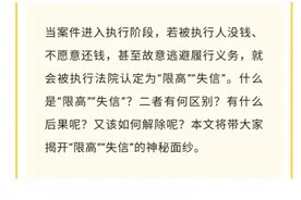 “限高”“失信”，这些执行措施你真的了解吗？图片