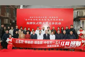 湖南中医附一：“名中医团队进基层”2023再启航图片