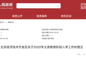 今年起实施！北京这些区义务教育入学政策有新变化图片