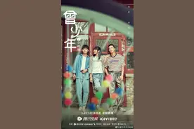 《曾少年之小时候》2月27日开播，张籽沐、张开泰、郭子凡主演图片
