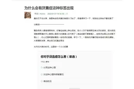 网红教人如何坐公交高铁引来冷嘲热讽，“厌蠢症”是种什么病？图片
