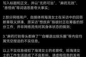 自曝退圈？海清工作室回应！图片