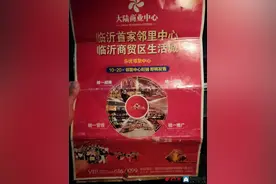 商铺变“伤铺” 临沂300多名业主陷“售后返租”困境图片