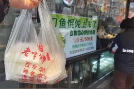 一斤128元，刀鱼馄饨馅芯到底有多少刀鱼图片