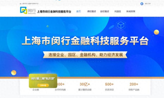 好期贷逾期金额，单笔最高可贷1000万元，按时还款还有补贴闵行批次贷已开放申请 配图02