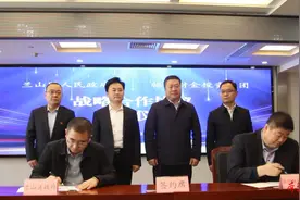 果然视频|兰山区与临沂财金投资集团举行战略合作协议签订仪式图片