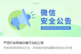 有这类行为，封号！微信最新公告→图片