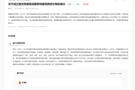 设立重庆铁路局？发改委回复：现有18个铁路局架构基本稳定图片