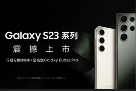 三星 Galaxy S23 系列全平台开售，5199 元起图片