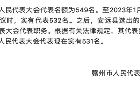 涉嫌猥亵挂职女干部，李秋平辞去赣州市人大代表职务图片