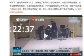 南京一老人输错密码锁住救命钱，法院特事特办图片