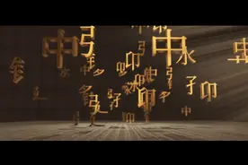 【写意中国探寻汉字起源】视频丨看看“武则天金简”上那些“自造文字”图片