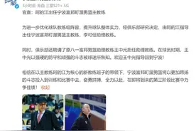阿的江再出山出任宁波男篮主帅，青岛籍教练王中光将担任助理教练图片