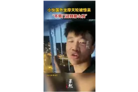 小伙国外坐摩天轮被惊呆，“不带门还转那么快”图片