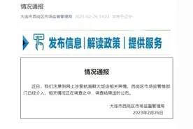 大连一保洁员捡2万现金报警后被开除？官方：市场监管等部门已介入图片