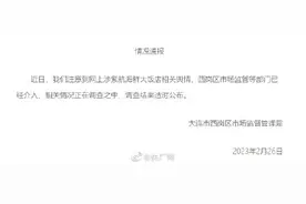 市监局回应保洁捡到2万现金报警被开除：已介入图片