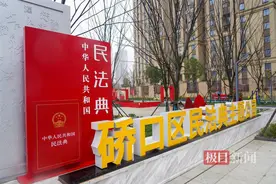 市民可边散步边学法，快来打卡武汉首家民法典主题公园图片