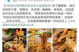 “来吃！”网友接力喊话，台湾岛民：大陆零食，香啊~图片