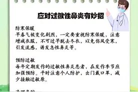 春季过敏性鼻炎又犯了，怎么办？图片
