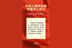 预备役人员法3月1日起施行 加强预备役人员队伍法治化建设图片