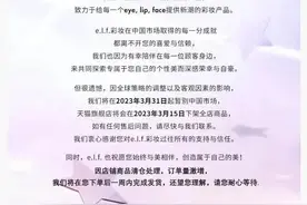 知名彩妆品牌双双宣布：下架，终止经营图片