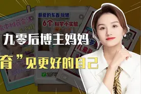 我的妈呀｜九零后博主妈妈 “育”见更好的自己图片