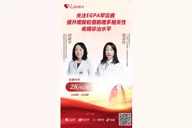 直播预告：关注EGPA罕见病 提升嗜酸粒细胞增多相关性疾病诊治水平图片