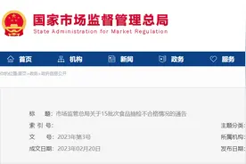 15批次食品不合格！涉快手、淘宝、天猫等平台图片