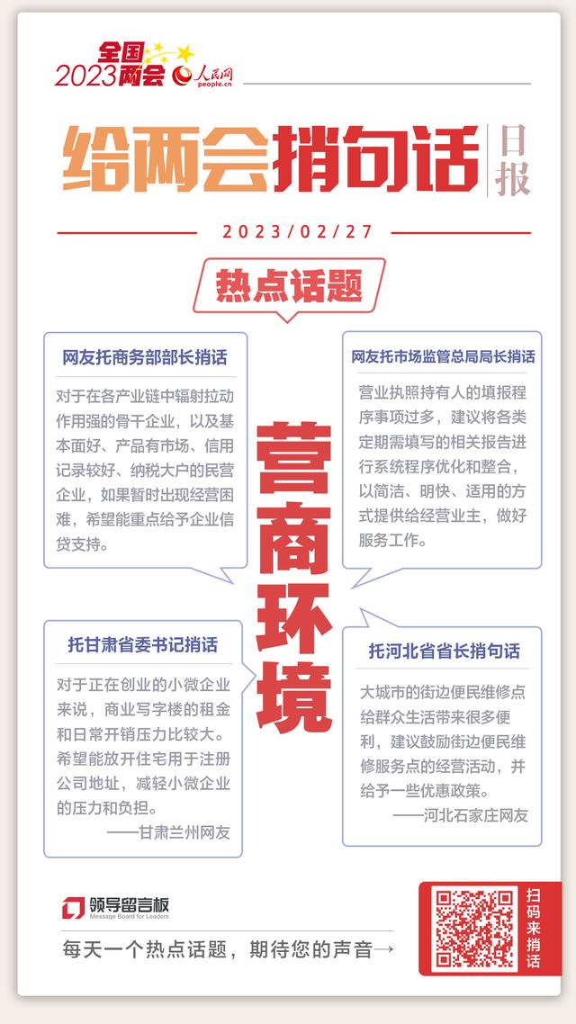 优化营商环境意见建议（给两会捎话｜优化营商环境 各地网友提了这些建议）