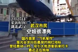 武汉：国内首家飞机餐厅拆除，曾花3500万元打造图片