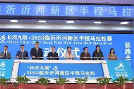 临沂沂河新区半程马拉松5月7日开跑，快来报名图片