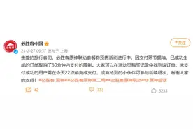 必胜客回应与原神联动系统崩溃：已取消30分钟支付限制图片