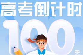 高考倒计时100天！一文读懂全国多种高考模式与试卷类型图片
