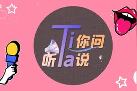 Ti你问，听Ta说⑤|孩子渐渐长大不愿和父母沟通怎么办？思路打开，进来抄作业图片