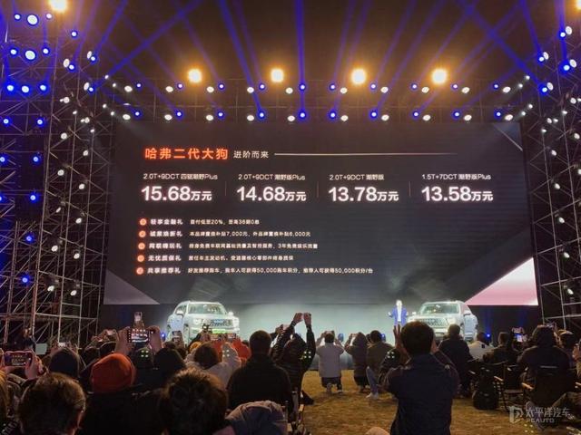 哈弗二代大狗正式上市 售13.58-17.58万元