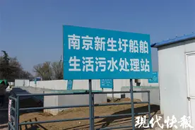 南京如何处理船舶生活污水？快报记者实探图片