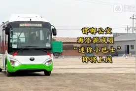 呆萌可爱！河北1市公交新添“迷你小巴士”~图片