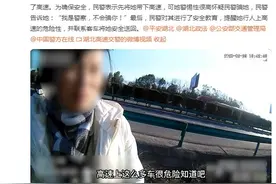 女子误上高速被救助怀疑民警骗她 民警：我是警察，不会骗你！图片