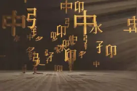 甲骨文研究进入智能时代，新技术让冷门绝学“活”在当下视频封面