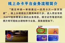 使用教程在这里！长安通老年卡、学生卡可手机办理邮寄到家图片