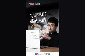 专访马伯庸丨写尽基层搬砖人的辛酸与无奈图片