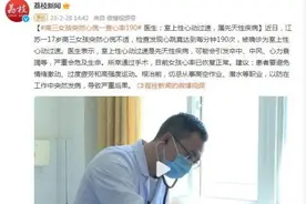 高三女孩突然心慌一查心率190 医生：室上性心动过速，属先天性疾病图片