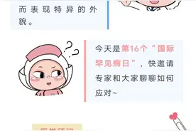 听说“变丑”可能是因为患了一种罕见病？专家解答来了！图片