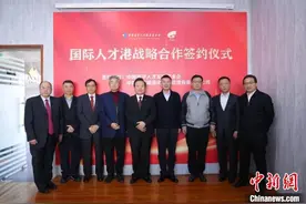 中国留学人才发展基金会与企业达成战略合作 共推国际人才港建设图片