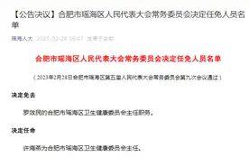 合肥市瑶海区发布任免人员名单图片