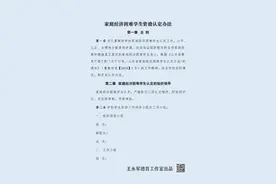 家庭经济困难学生资助认定办法图片