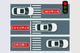 误闯红灯后，到底走还是停？这样做1分也不扣图片