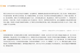 网友反映合肥黄环立交桥交通拥堵问题 交警支队回复图片