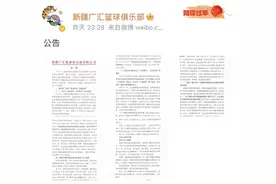 姚明面临最难的一次“出手”，新疆男篮退出CBA怒揭篮坛乱象图片